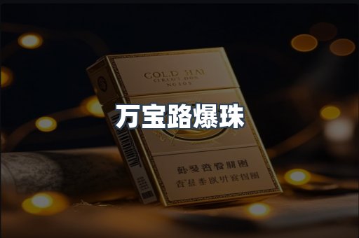 免税香烟